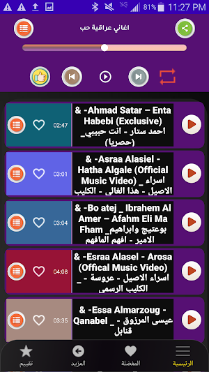 احدث اغاني عراقية حب 2024بدونت Screenshot 1