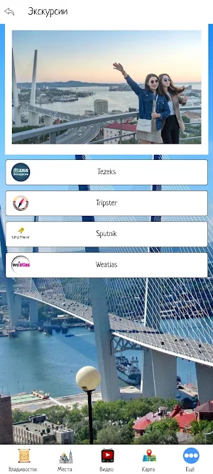 Владивосток Screenshot 3