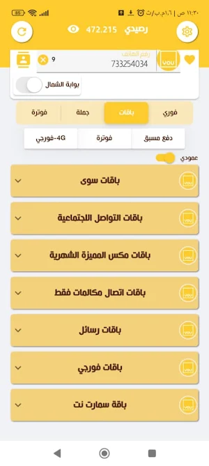 الرائد فون Screenshot 3