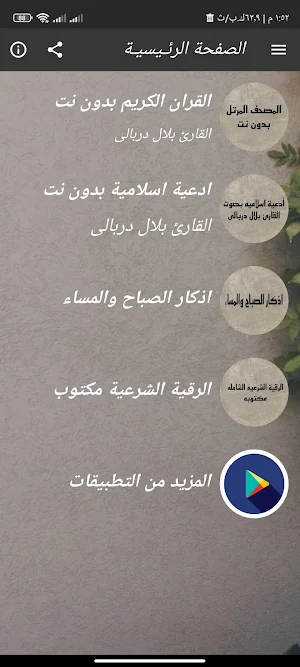 القران بلال دربالى بدون نت Screenshot 1