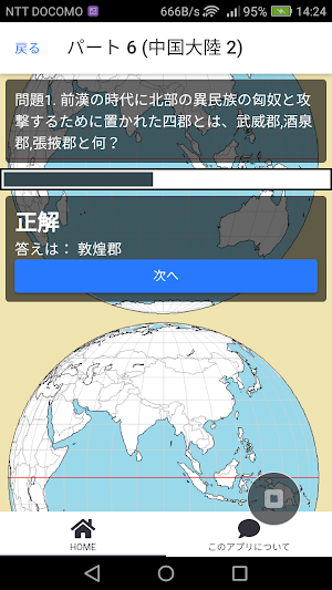 わかるかな？世界史クイズ Screenshot 3