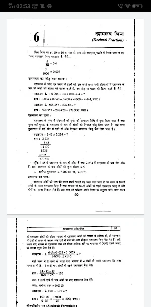 Vidyasagar Ankganit in Hindi screenshot 6