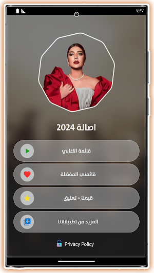 جميع اغاني اصالة 2024 بدون نت Screenshot 2