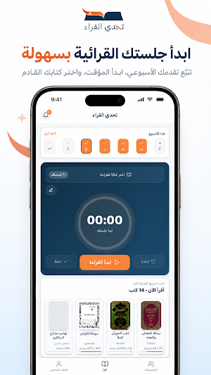تحدي القراء Screenshot 3
