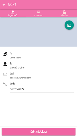 Pun Sook Biker ปันสุขไบค์เกอร์ Screenshot 2