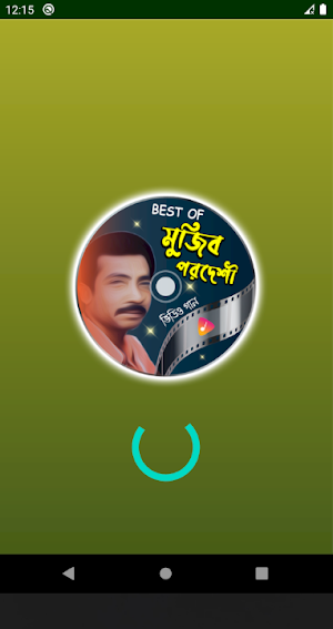 মুজিব পরদেশীর সেরা সকল গান | Mujib Pardeshi Songs Screenshot 0