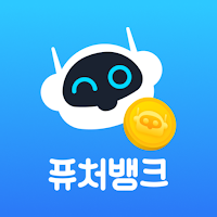 퓨처뱅크 with 삐뽀