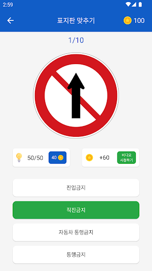 도로표지판 퀴즈&테스트: 면허 학과시험 완벽 대비 앱 Screenshot 0