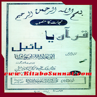 نجات کا منصوبہ قرآن یا بائبل