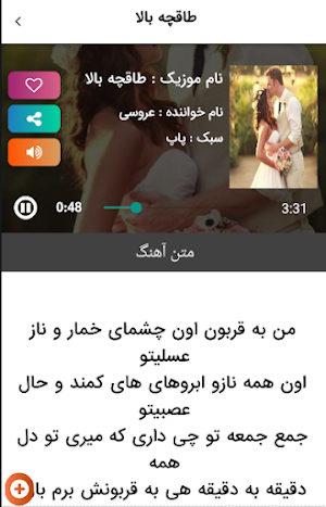 موزیک عروسی آهنگ های شاد عروسی Screenshot 3