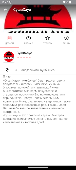 Суши-Хаус Куйбышев, Барабинск Screenshot 3