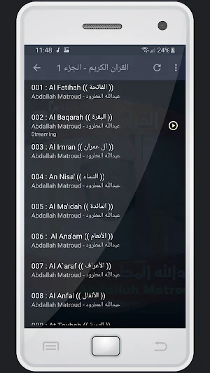 المصحف الشريف قارئ عبدالله المطرود صوت عالي الجودة Screenshot 1