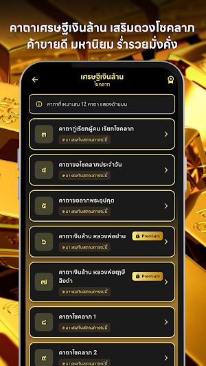 คาถาเศรษฐีเงินล้าน รวย Screenshot 2