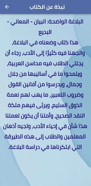 كتاب البلاغة الواضحة pdf Screenshot 1
