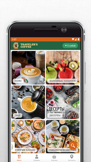Traveler's Coffee Барнаул Screenshot 1