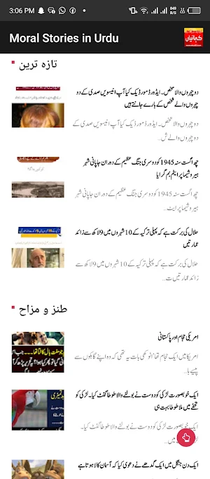 Moral Stories in Urdu Screenshot 1
