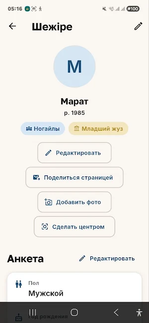Шежіре — Shejire: рулар, жүз Screenshot 3