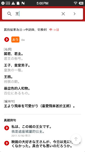 日漢詞典 Screenshot 2