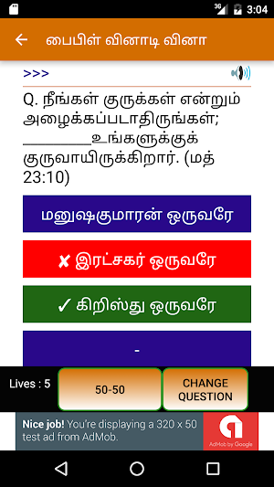 பைபிள் வினாடி வினா Screenshot 3