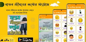 বাস্তব জীবনের কষ্টের স্ট্যাটাস Screenshot 0