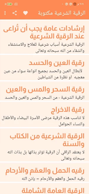الرقية الشرعية مكتوبة ومسموعة Screenshot 2