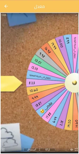 لعبة حساب المعدل bem 2023 Screenshot 1