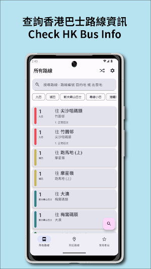巴士資訊 Bus Info App Screenshot 0