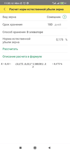 Loss rate for grain Screenshot 0
