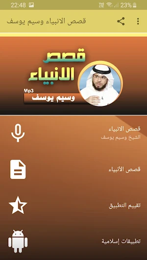 وسيم يوسف قصص الانبياء بجودة عالية Screenshot 0