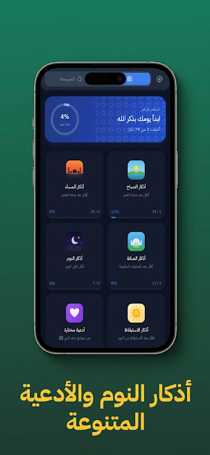أذكاري : نور حياتك بذكر الله Screenshot 1
