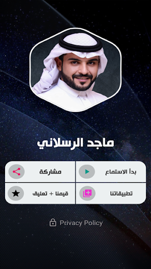 ماجد الرسلاني بدون انتر نت Screenshot 1