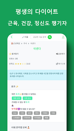근성체감 - 다이어트 주사, 시술, 장건강, 운동 일지 Screenshot 2