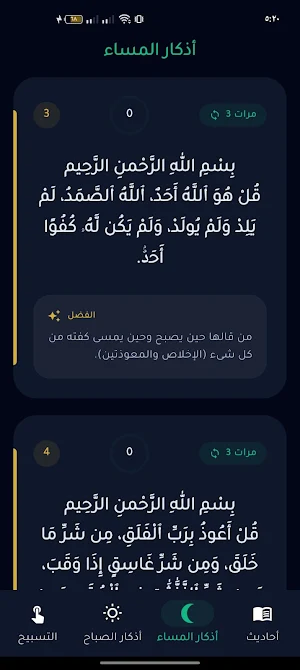 Mafatih Elzikr Screenshot 1