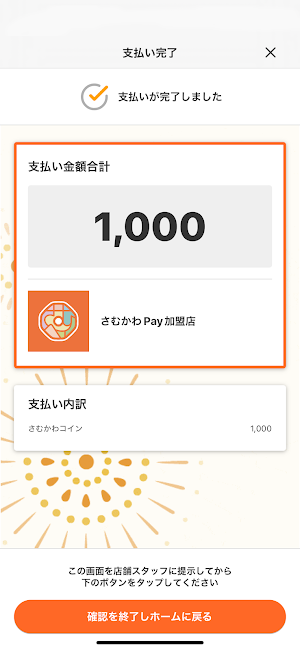 さむかわPay Screenshot 3