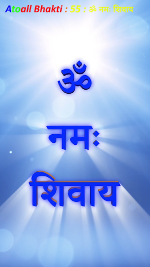 Om Namah Shivaye Bhajan Screenshot 2