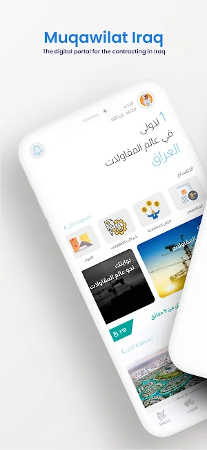 مقاولات Screenshot 0