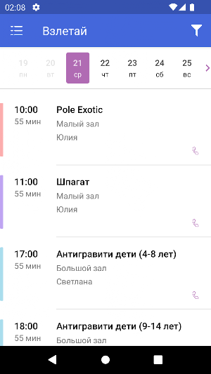 Взлетай Фитнес Screenshot 3