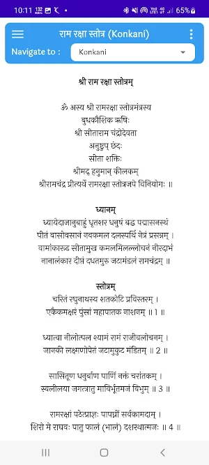 Ram Raksha Stotra | राम रक्षा screenshot 1