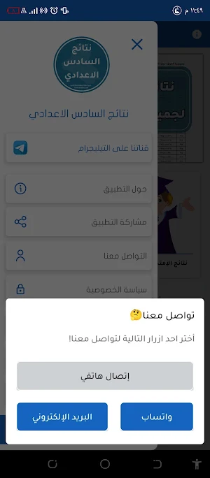 نتائج السادس الاعدادي Screenshot 3