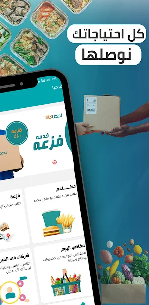 لحظات- توصيل الطعام وكل شي Screenshot 3