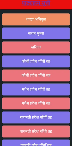 Loksewa Guide Screenshot 1