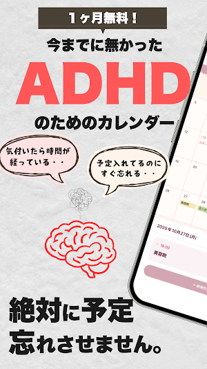ADHD向けカレンダー　ワスレズ Screenshot 0