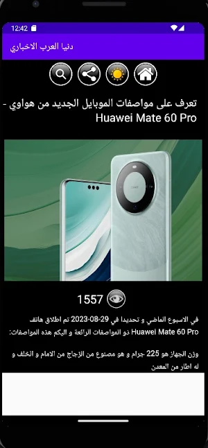دنيا العرب الترفيهي Screenshot 1