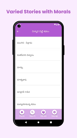 Short Stories in Telugu Screenshot 1