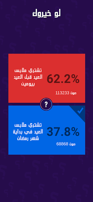 لو خيروك برو Screenshot 2