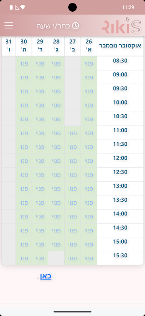 ריקי בוטיק Screenshot 1