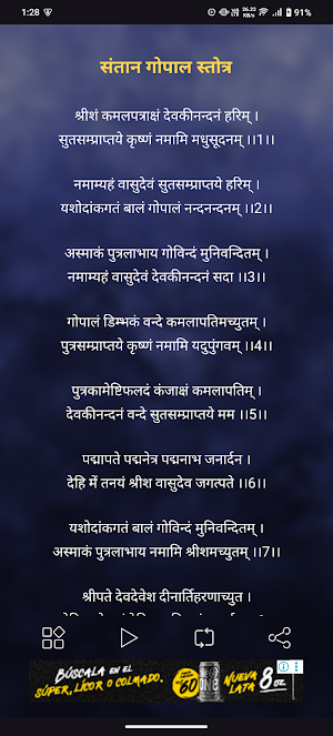 Santan Gopal Stotra With Audio Screenshot 1