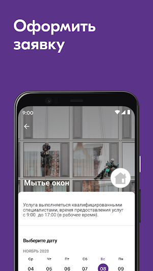 Жилище Screenshot 1