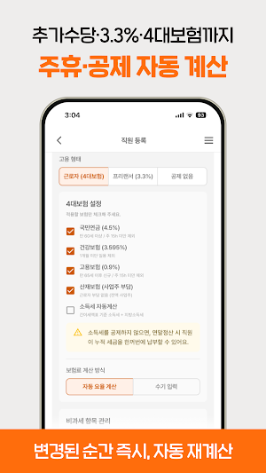 매니지 - 알바관리 급여계산기·주휴수당·출퇴근·전자계약 Screenshot 3