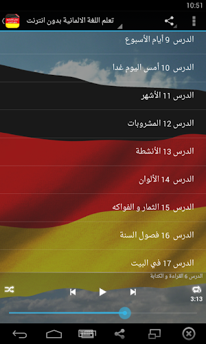 تعلم الالمانية بدون انترنت Screenshot 2